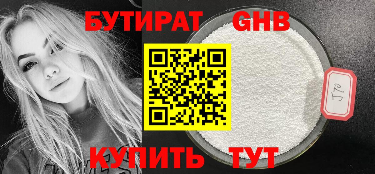 БУТИРАТ жидкий экстази Сегежа