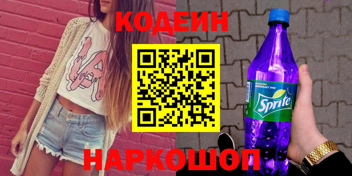 Codein Purple Drank  где продают   Кодеин Purple Drank  Сегежа  Вход с VPN 